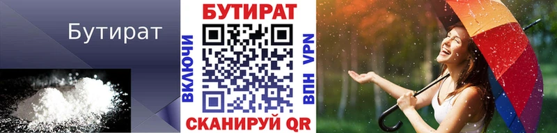 Бутират BDO 33%  ОМГ ОМГ ССЫЛКА  Пыталово 